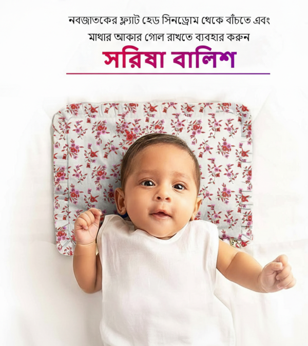 সরিষা বালিশ