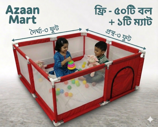প্লে পেন হাউস (৫০টি বল ও ফোম ম্যাট ফ্রি )