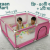 প্লে পেন হাউস (৫০টি বল ও ফোম ম্যাট ফ্রি )